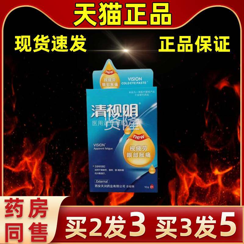 【买护2送1】清视明天润清视明护眼液解OPO眼部缓解理家中常备缓