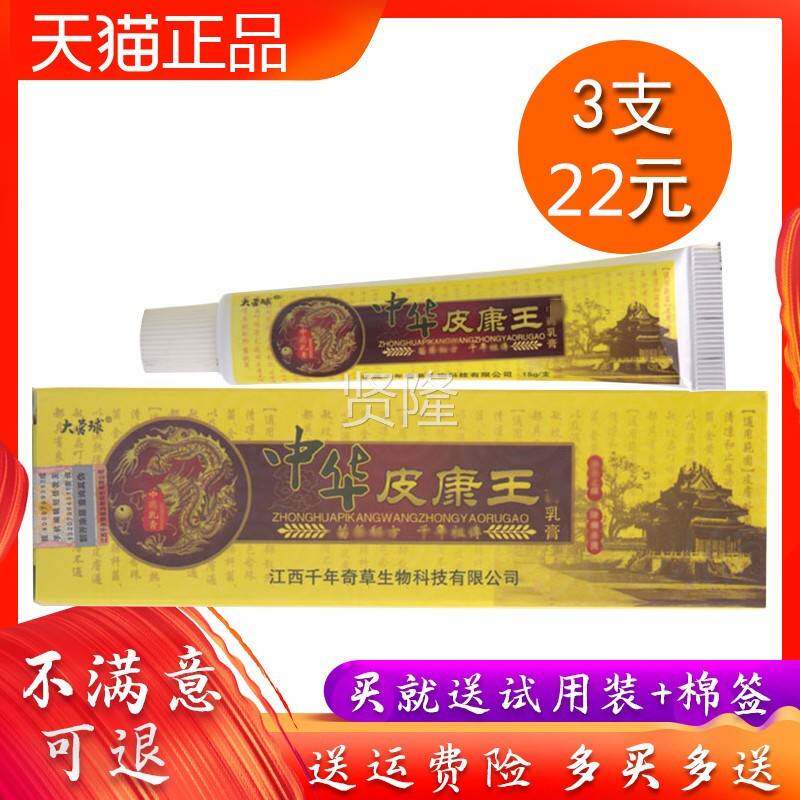 大营物球中华皮康王乳千膏江西年正奇草生皮肤外用软膏PHG品包邮
