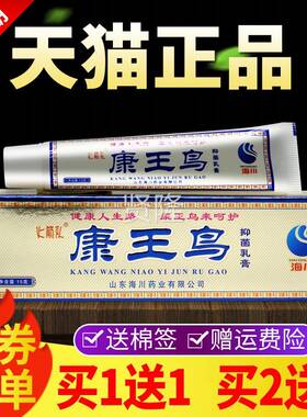 【买乳1MIO送买2送3】康草王鸟抑菌膏正品1海川皮肤外用本软膏