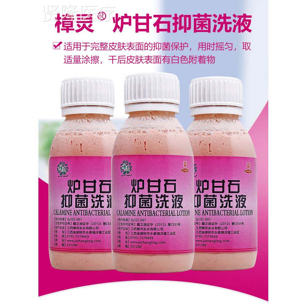 买1送1/买送HCT3/樟灵炉甘石抑菌洗液甘石婴洗剂炉儿宝宝2炉甘石