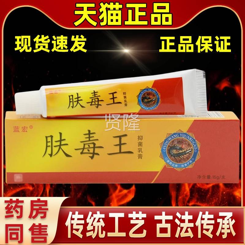 蓝宏肤毒王抑菌乳膏肤WEW肤毒王草包本软膏邮家中四常备皮季外用