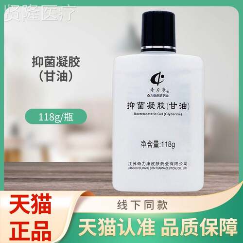 奇力YJC康抑）菌（凝胶1甘油18g/瓶装