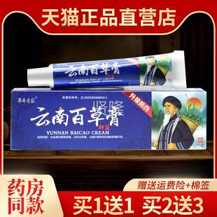 旗舰抑菌乳膏皮肤本外用软店 草专云家南百草膏正品 买ESS1送1