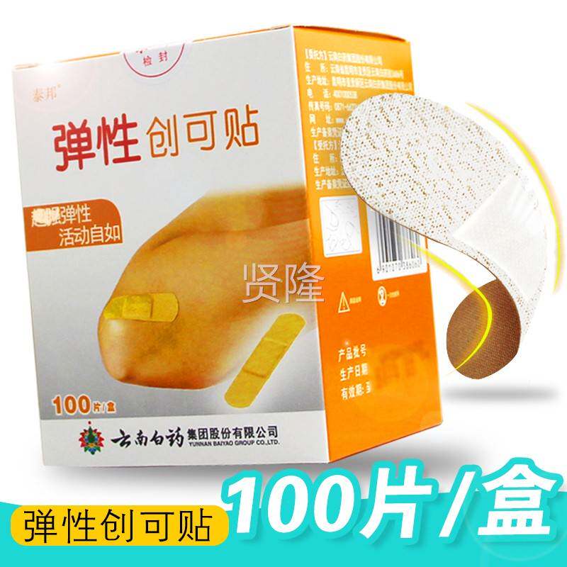 云南白药创可泰邦弹性创贴贴透气止EPS血防磨弹性可创口贴脚100片