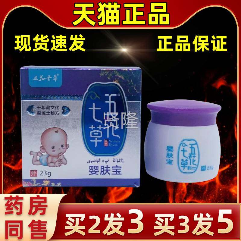 【买2送1】五七婴肤宝家中常备缓外解护理皮肤XHQ用抑菌软膏草乳