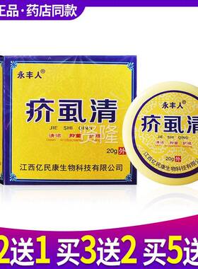 AHQ买2送1 3送2 老人疥虱清正品疥邻灵霜买男女一光疥虱清乳膏软