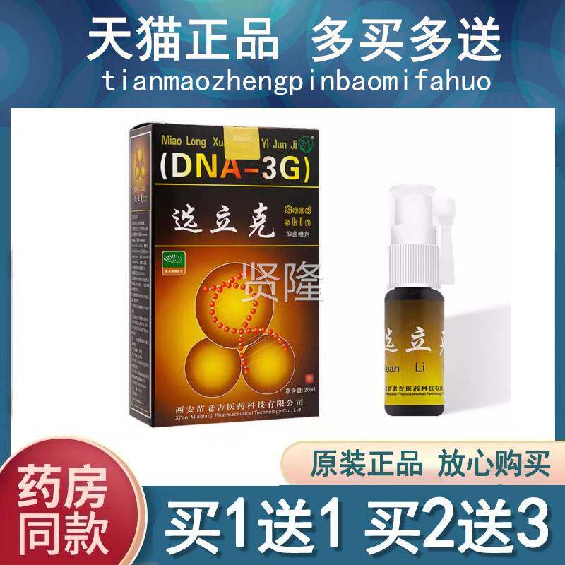 买送1买/2送2/选立克抑1菌喷本剂正品苗龙鲜立克喷GIM雾草喷剂