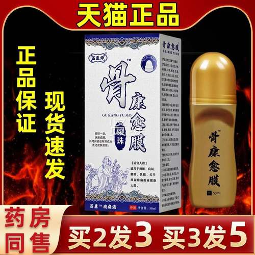 XCD【买3发5】节温医师骨康愈按膜滚珠缓自干成膜摩活络解肩颈关