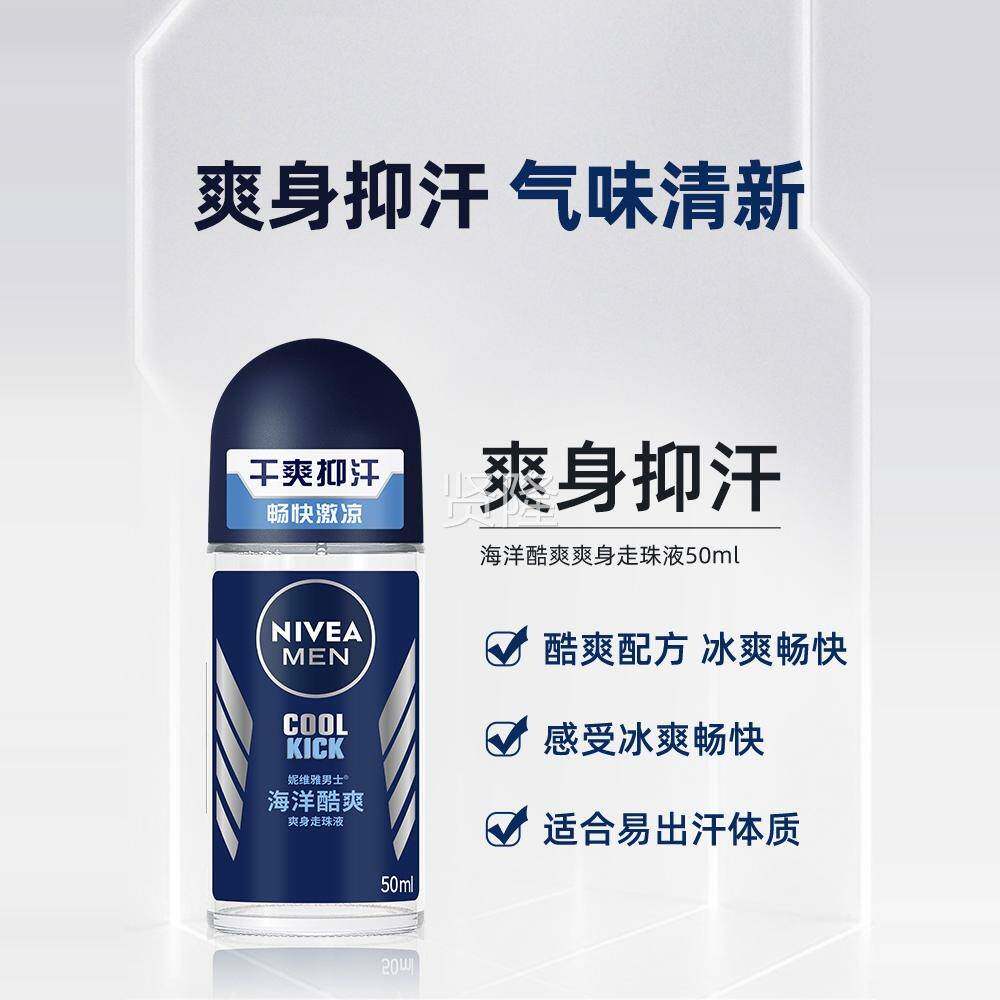 妮维KWI雅男士汗露海洋酷爽走珠去液专用腋止滚珠清爽防汗持久汗