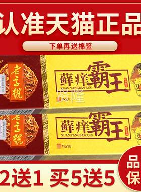 痒【正品保NUU障 买2送1】霸千鼎百盛藓痒王抑菌乳膏 藓霸王软膏5