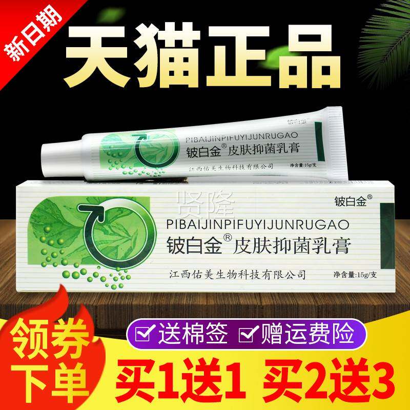 LPK【买11金买2送3】铍白皮白金草本乳送膏江西菌正品旗舰店抑软