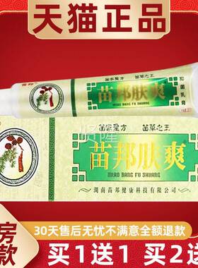 【支正品买1送】1苗邦苗王肤爽JVK抑菌乳膏15g/皮肤外用苗邦肤爽