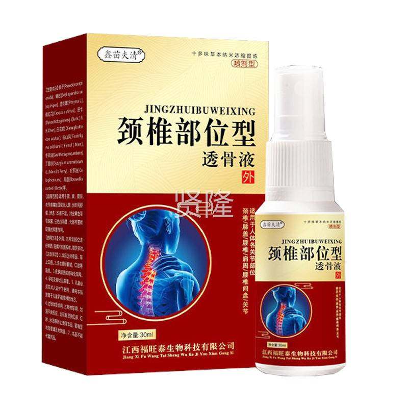 买l2送1买5送4正品鑫苗夫子清颈椎QDT部型透骨液位30m颈椎肩周脖