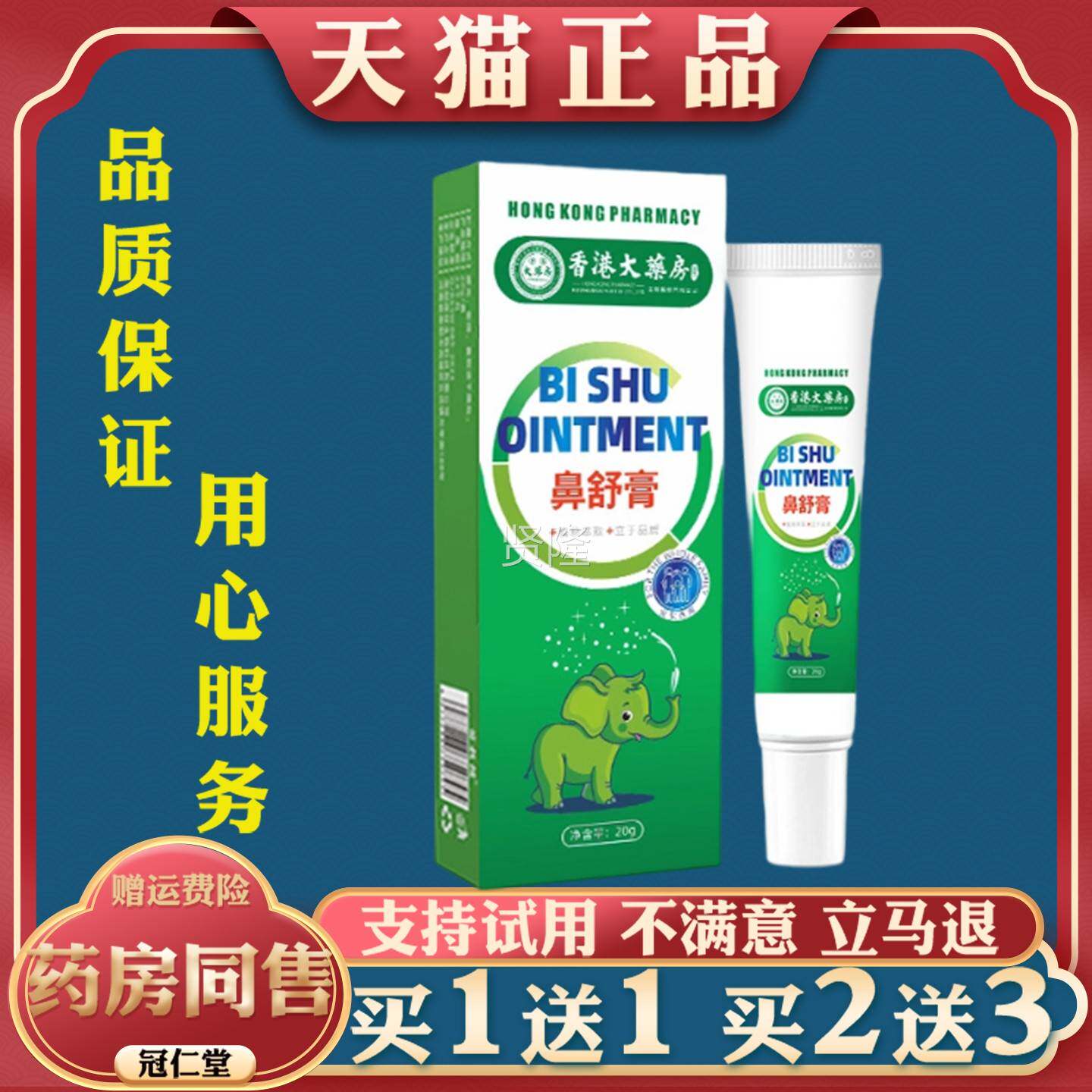 香港药大鼻舒膏2VNZ0g鼻炎鼻痒鼻不通气草子本房护理植物萃取抑菌