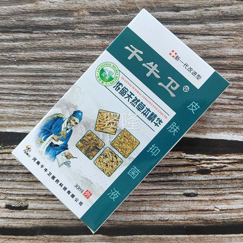 千牛卫皮肤l菌抑液30OPJm浓缩然天草本精华改进型