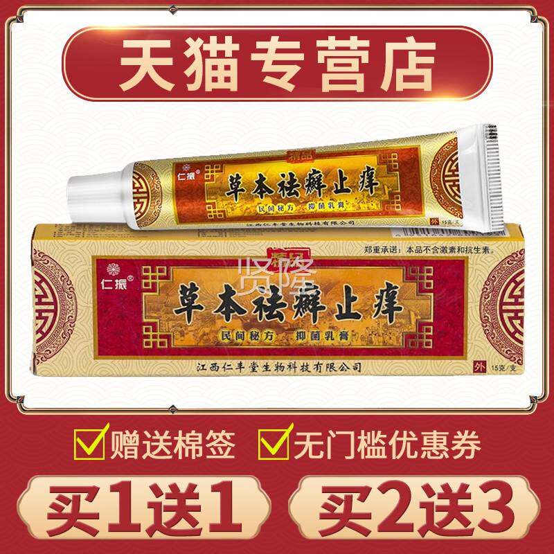 【品买1送1】正仁SKK振本祛止痒乳草膏手脚身体外癣用皮肤草本软
