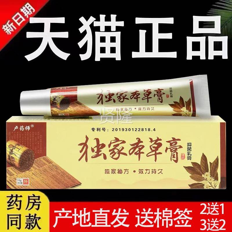 卢药师正独CGI家本草膏舰品旗店原哈尔滨二代试用抑菌乳膏草本软