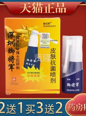 GFZ官方正品深圳脚将军l抑菌喷维克多旗店同款 30m剂/舰盒