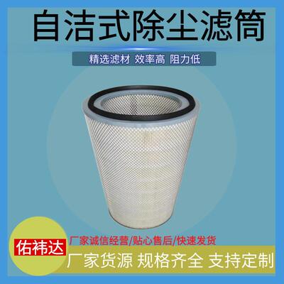 供应3266/3290/32100无尘车间电厂钢厂自洁式除尘滤筒吸尘车滤芯