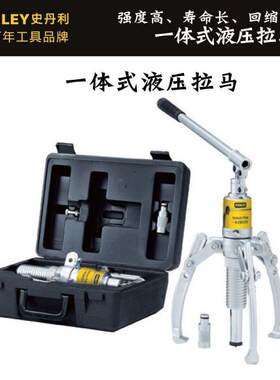 史丹利一体式液压拉马2爪3爪20吨/30吨轴承拆卸HP-20T/HP-30T-CJ