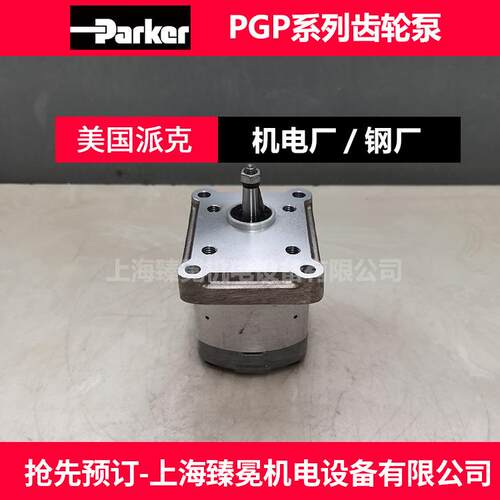美国派克PGP517B0440CD1H3VE8E6S-517A070齿轮泵parker焦化设备