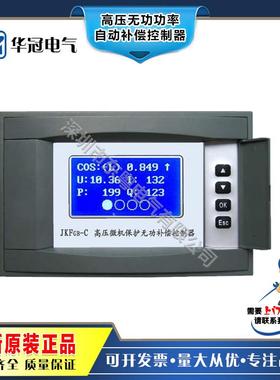 深圳华冠配电监测BCKG-2BCKG-CJKFG-WJKFG-C高压线路及就地补偿