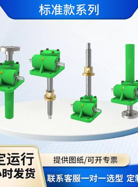 SW台L丝杆摇升降机螺杆升降手电动升降器蜗轮蜗杆滚珠提升机丝杠