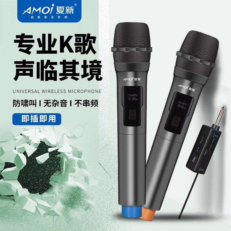 Amoi/夏新H4充电无线麦克麦克风/话筒