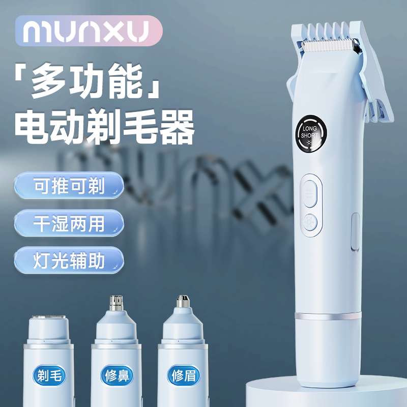 Munxu刮毛刀电动刮毛刀剃毛器