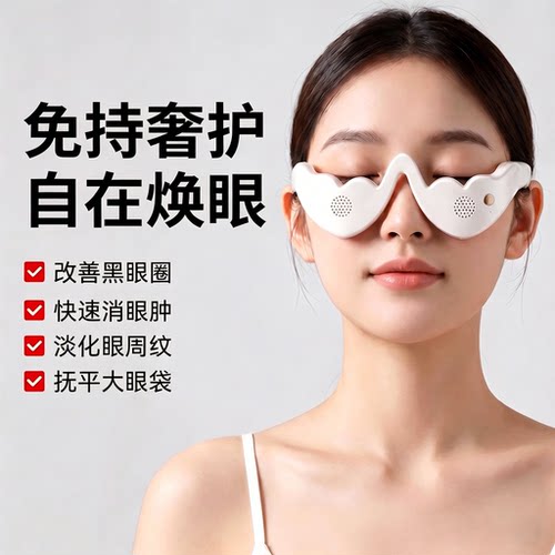 Munxu美眼仪眼部按摩仪冷敷热敷震动消肿黑眼圈淡化眼袋提拉按摩