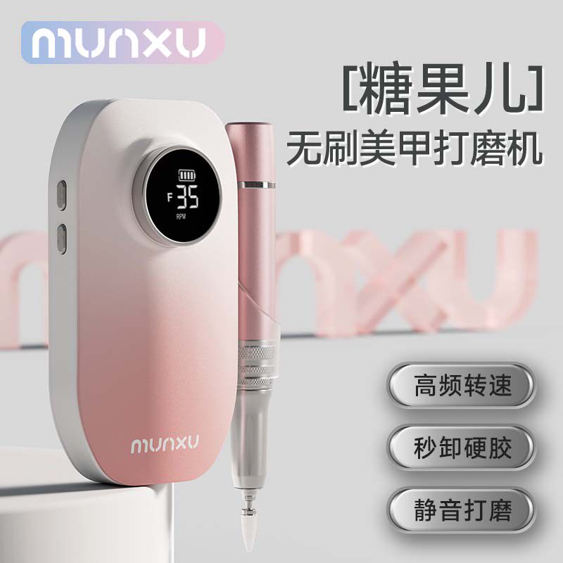 Munxu无刷美甲打磨机修指甲前置去死皮茧卸甲生日礼物送女友