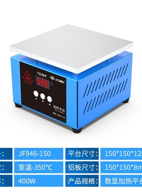 加GUH平台数显恒温可调温加热台工铝基板灯珠拆焊烫台膜机电热热