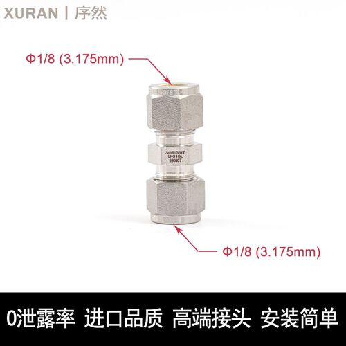 316L不锈钢卡套直通接头 代替世伟洛克双卡套等径英制卡套直通1/4