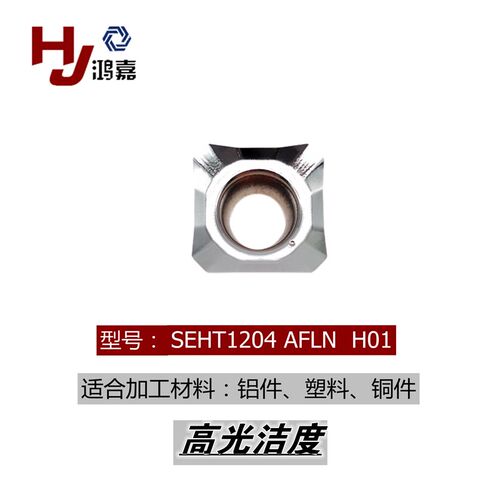 数控铣刀片 45度刀盘 面铣刀片SEHT1204AFLN 钢件 不锈钢 铸铁 铝
