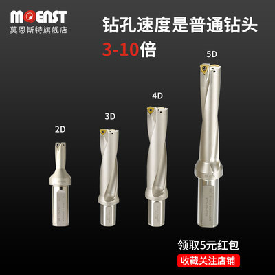 莫恩斯特U钻快速钻WC暴力钻舍弃式喷水钻头直径车床用2/3/4倍桃型