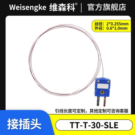 超低温高精度T型热电偶感温线温度传感器K型J型TT-T-30/24测温线