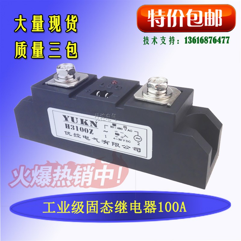 工业级固态继电器100A H3100Z SSR-H JGX 质保一年 ZF ZD ZE