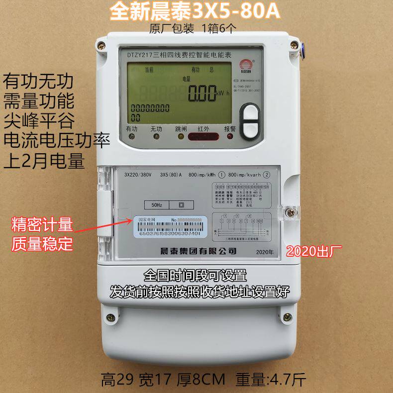 华立威胜380V三相四线有功电能表液晶智能分时峰平谷工业电表