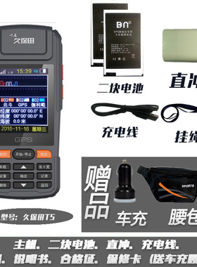 久保田测亩仪手持高精度gsps北斗土地面积测量仪器收割机车载轨迹