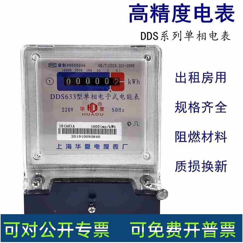 DDS633单相电表电子家用智能电度表出租房220v电表空调.电表高精
