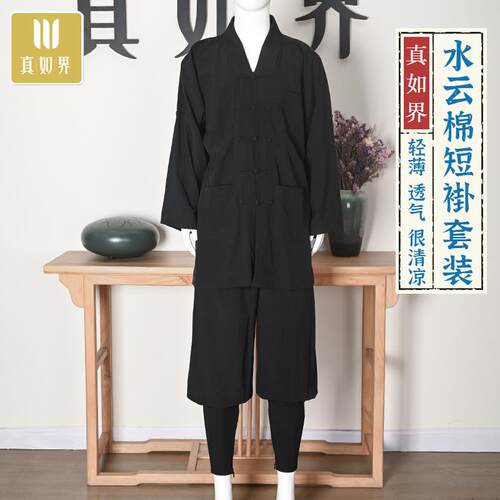 真如界僧服短褂免绑腿套装宽松休闲中国风男女款和尚罗汉僧人服饰