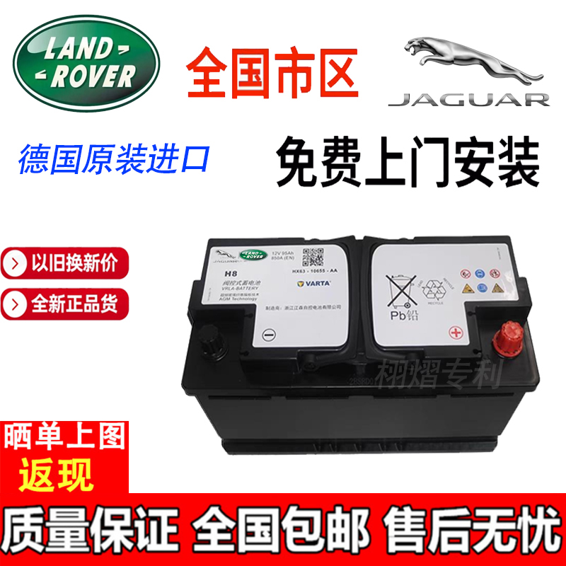 路虎电瓶揽胜极光发现神行者运动型3/4捷豹XJXFAMG启停80AH蓄电池