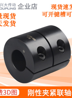 兴大GXCG45号钢刚性一体连轴器夹紧大扭矩搅拌机雕刻机电机联轴器