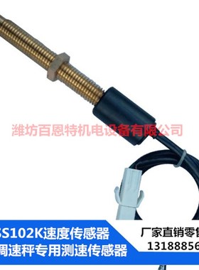 加长3N-SS102K水泥配料调速皮带秤测速传感器3NSS102K