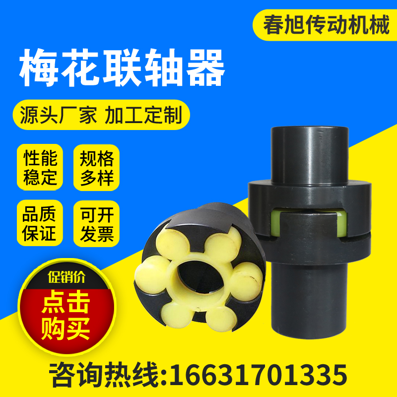 ML梅花联轴器45号圆钢梅花垫弹性带键槽LM大扭矩四爪双法兰连轴器
