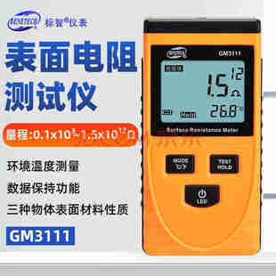 表面电阻抗测试仪GM3110抗静电防静电测试仪器绝缘半导体材料仪表