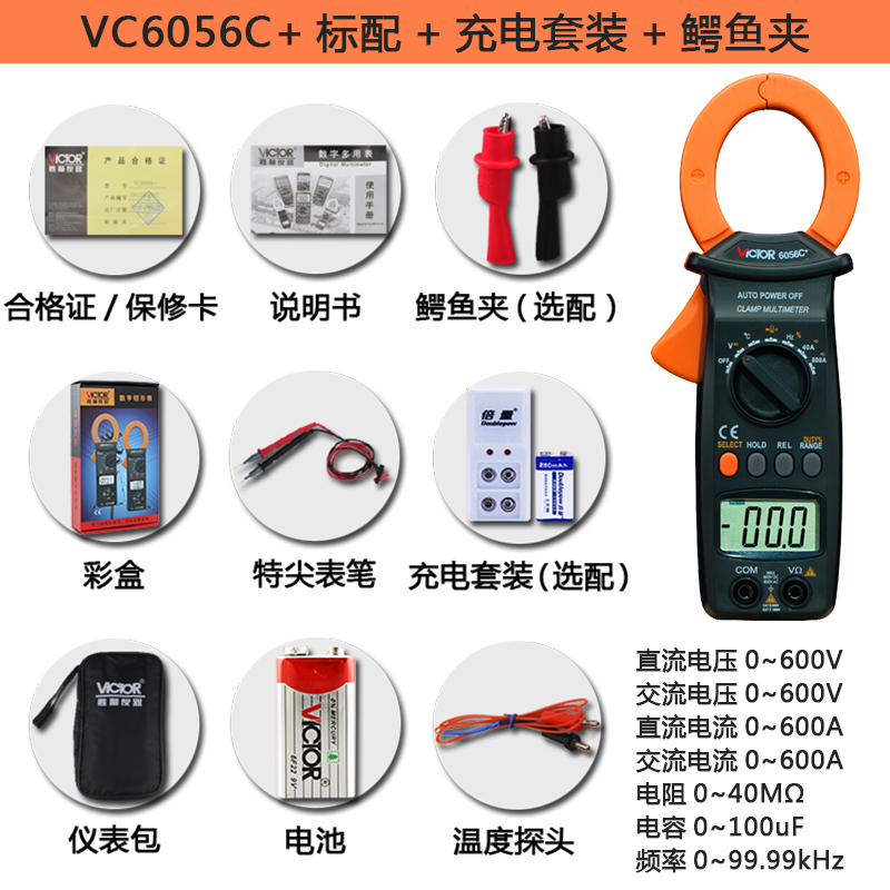 胜利钳形表VC6056A+E+C+B多功能数字钳型万用表高精度交直流电表