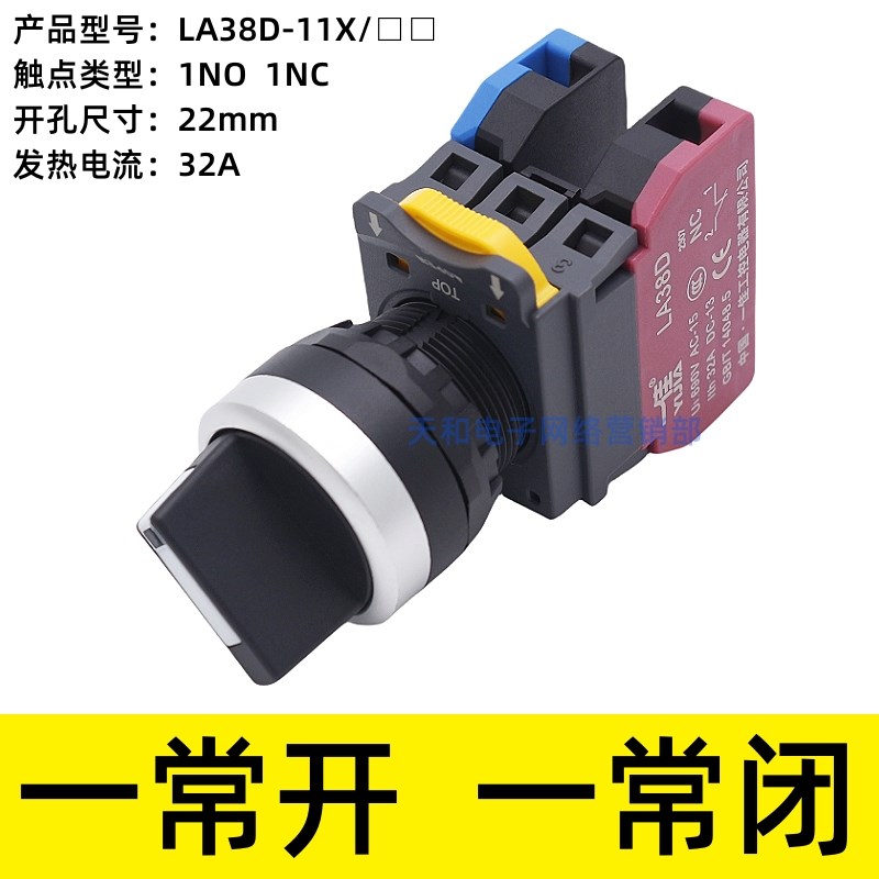 一佳LA38D-11X/21短柄旋钮y选择开关大电流32A 二档 三档 电源转