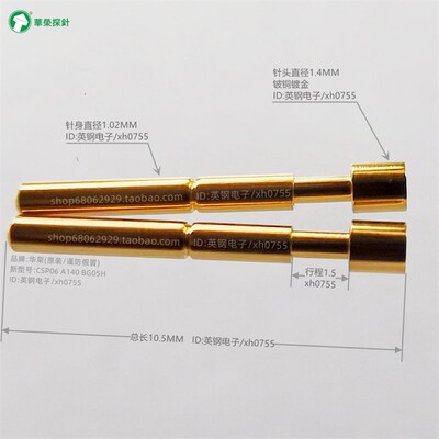 CSP06A140BG05H华荣探针1.4MM凹头碗头杯头测试探针1*10.5短款75