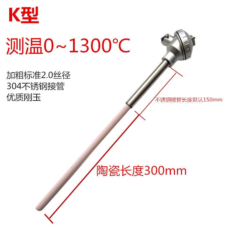 K型刚玉陶瓷热电偶WRN-122砖窑炉高温马弗炉温度传感器探头1300度